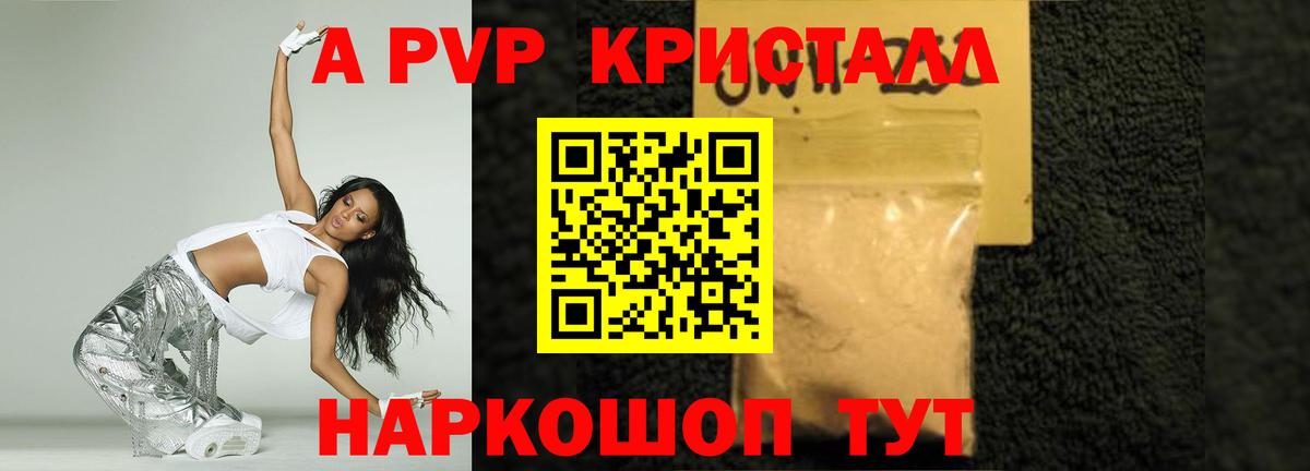 А ПВП крисы CK Александров