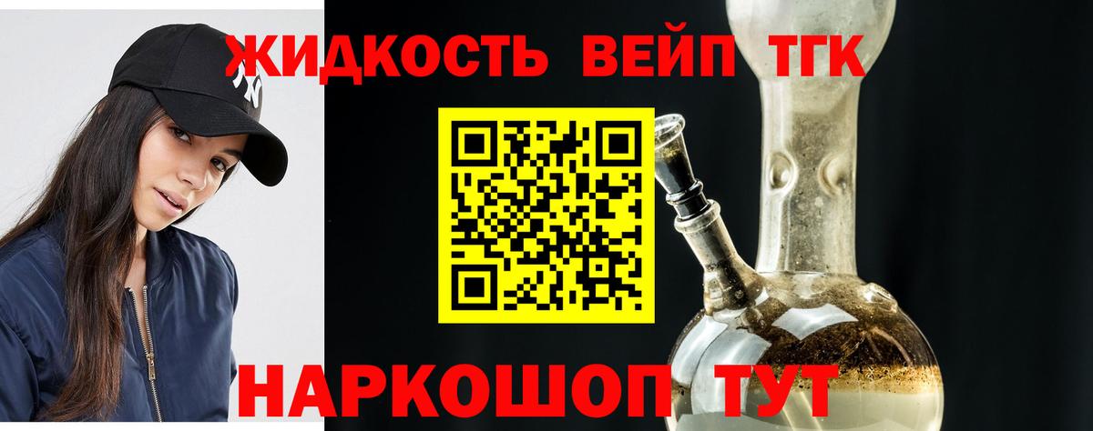 Дистиллят ТГК вейп с тгк Александров